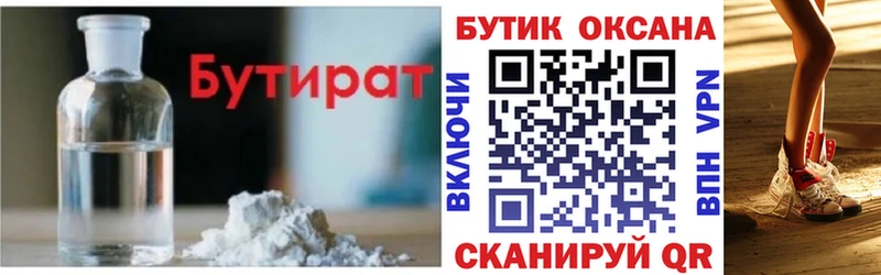 Купить где  Кяхта  БУТИРАТ жидкий экстази 
